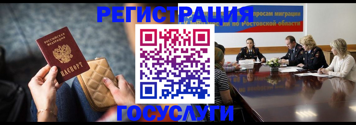 где прописаться в Щёлково