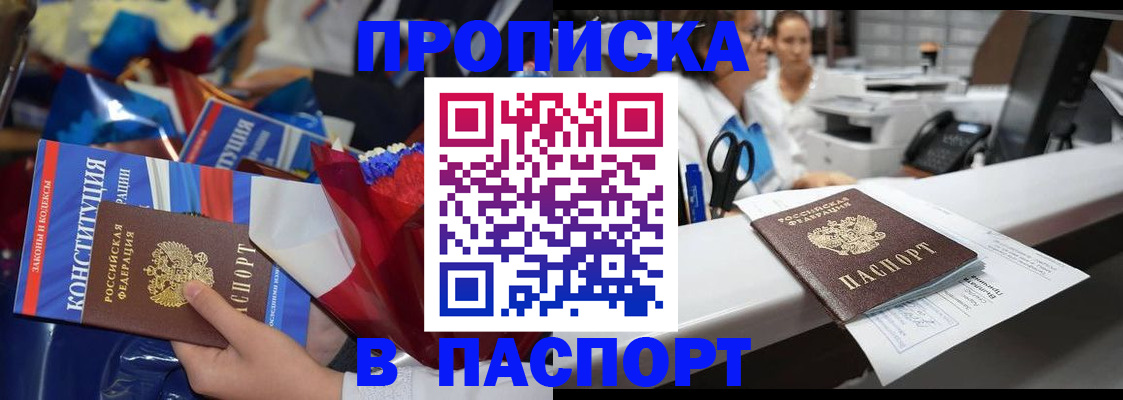 прописка для военкомата в Щёлково