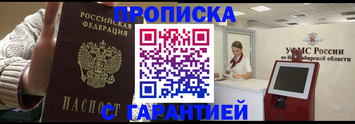 временная регистрация для школы в Щёлково