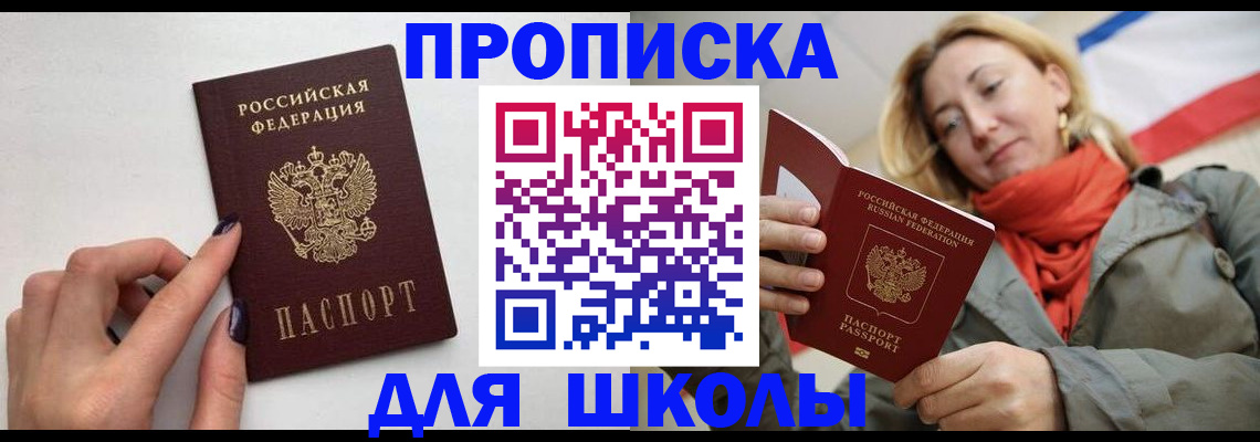 прописка гарантия в Щёлково