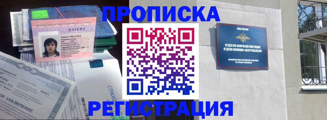 прописка паспорт в Щёлково